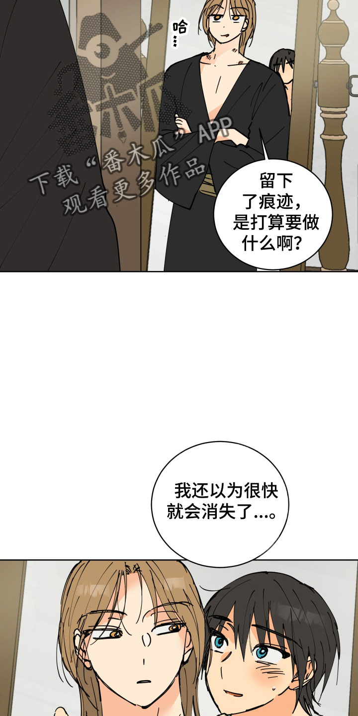 爱德基金会漫画,第47章：去道歉2图