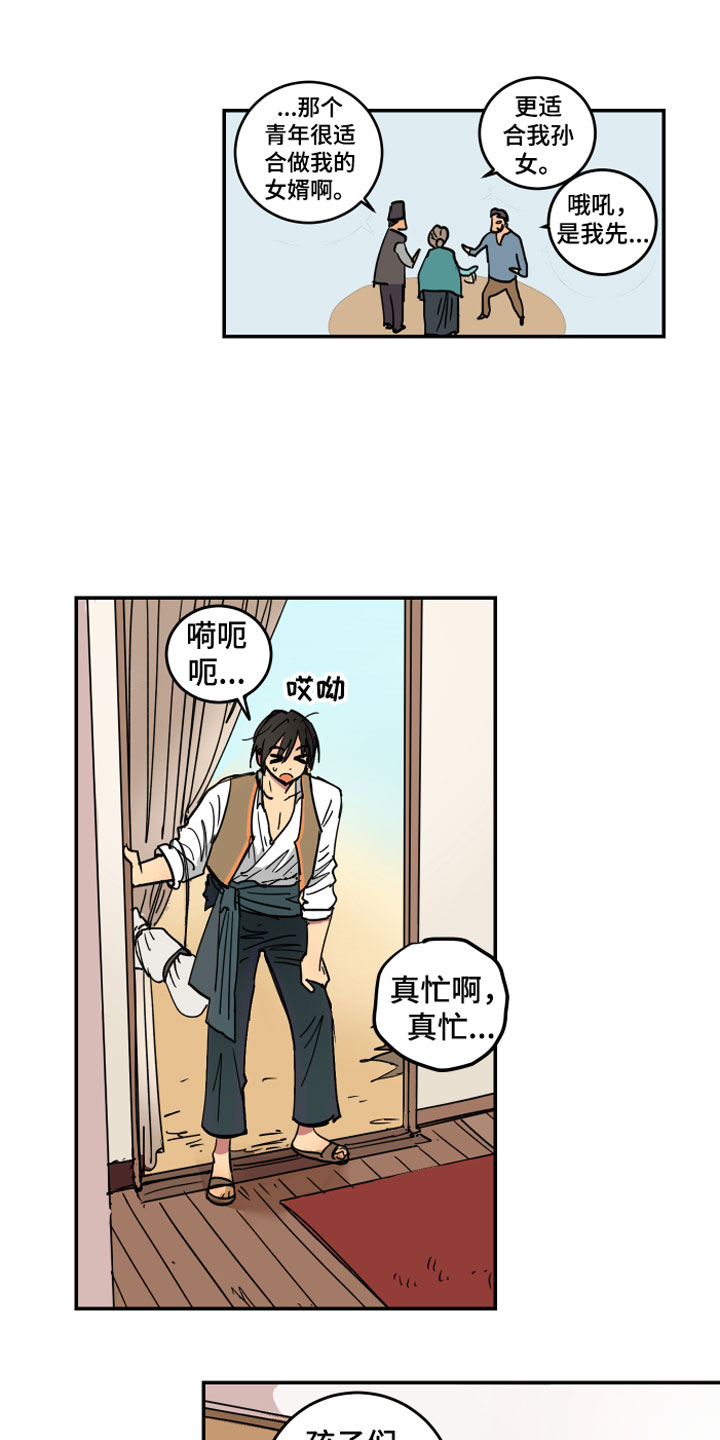 爱德基金会漫画,第1章：流氓2图