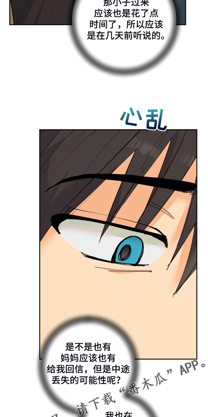 爱德基金会漫画,第21章：发小2图