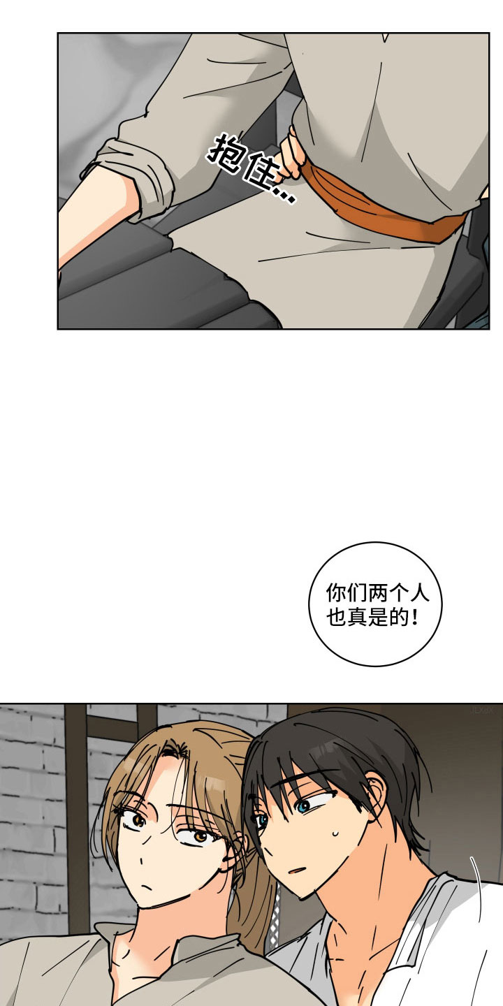 爱德基金会漫画,第57章：回宫一趟2图