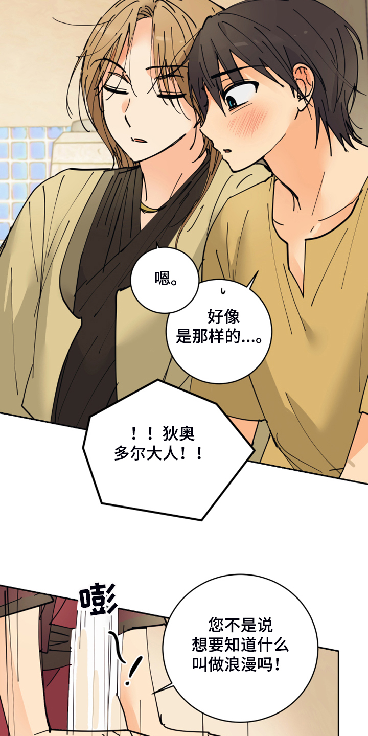 爱德基金会漫画,第16章：我会负责的2图
