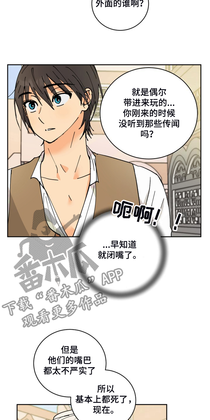 爱德基金会漫画,第17章：流落街头2图