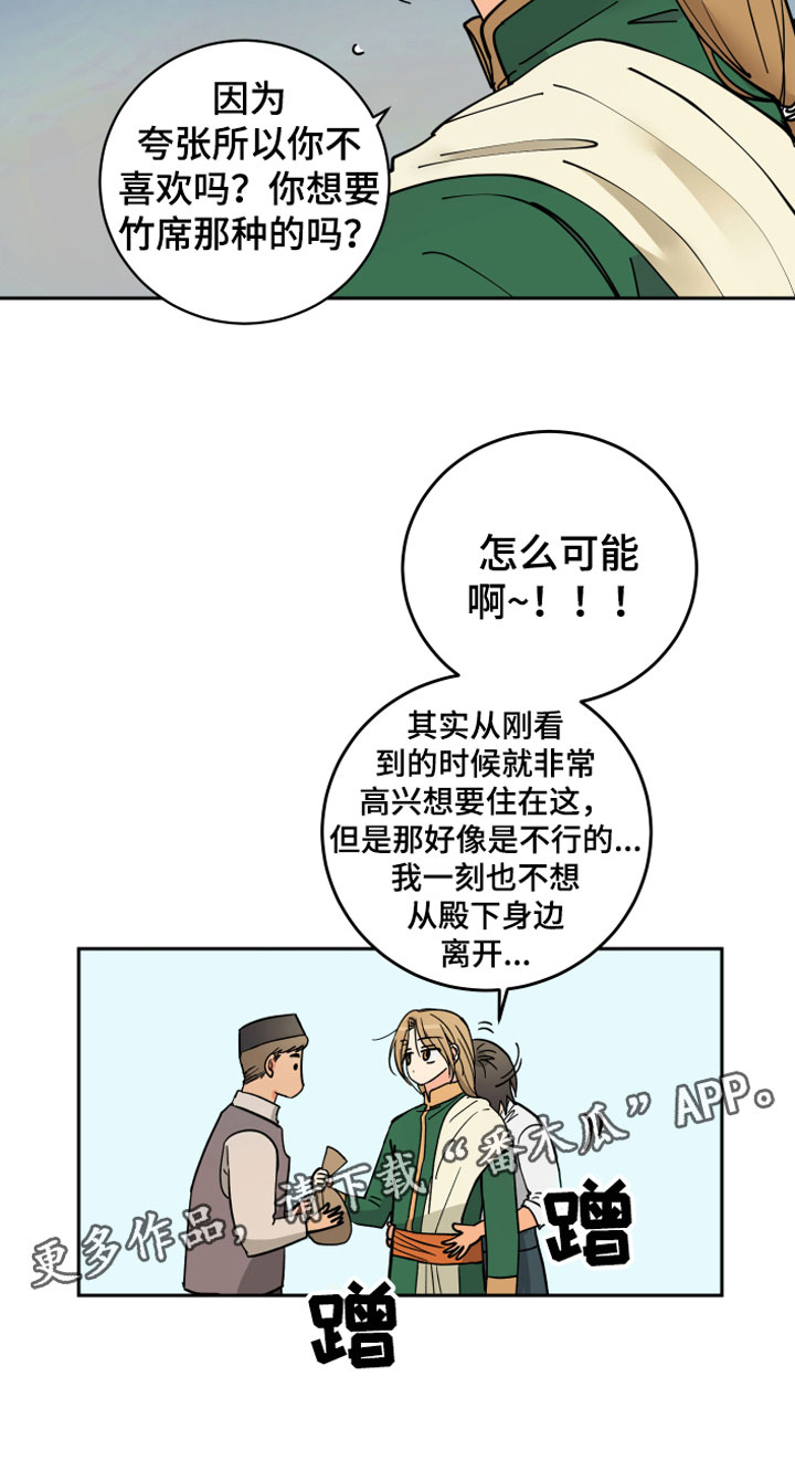 爱德基金会漫画,第12章：晕车1图