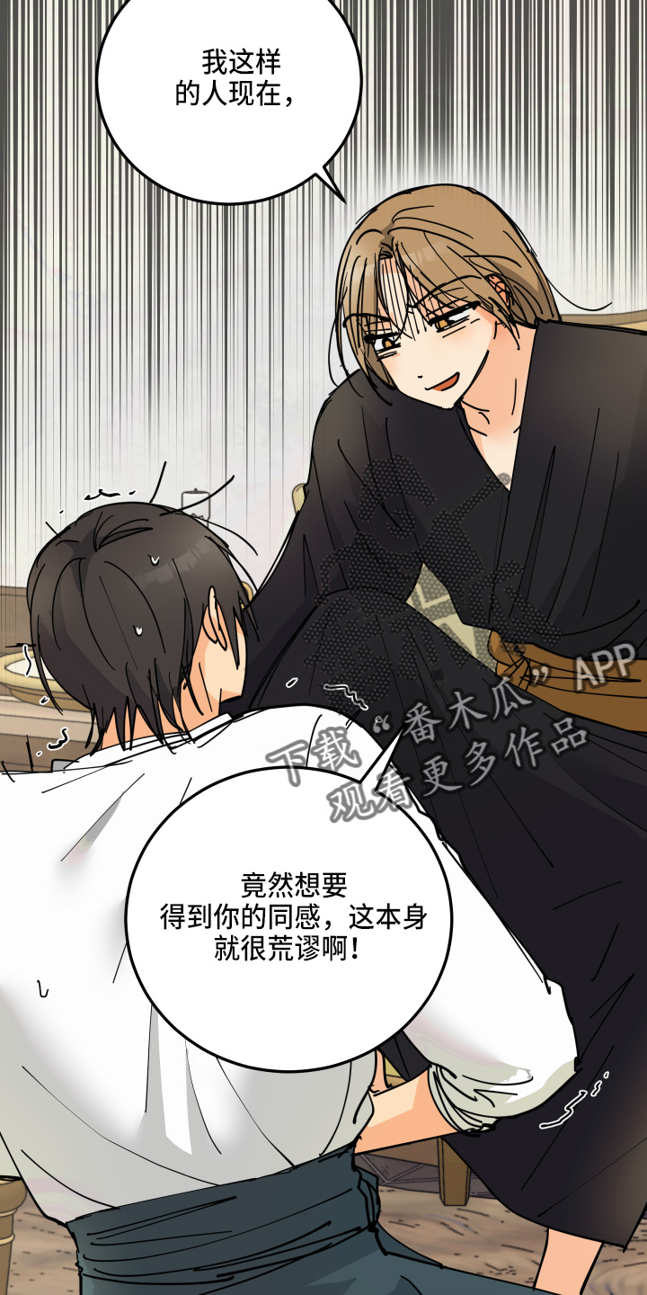 爱的继承人漫画,第25章：对不起2图