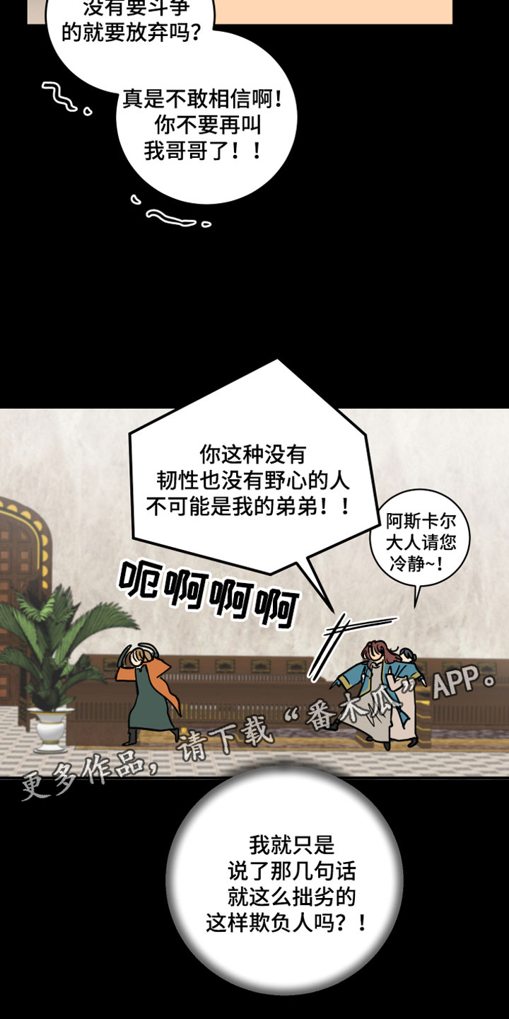 爱德基金会漫画,第10章：兄弟1图