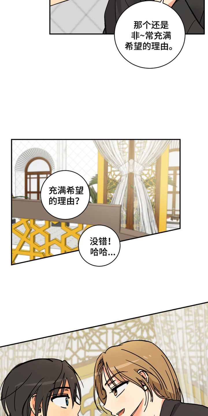 爱德基金会漫画,第11章：传位条件2图