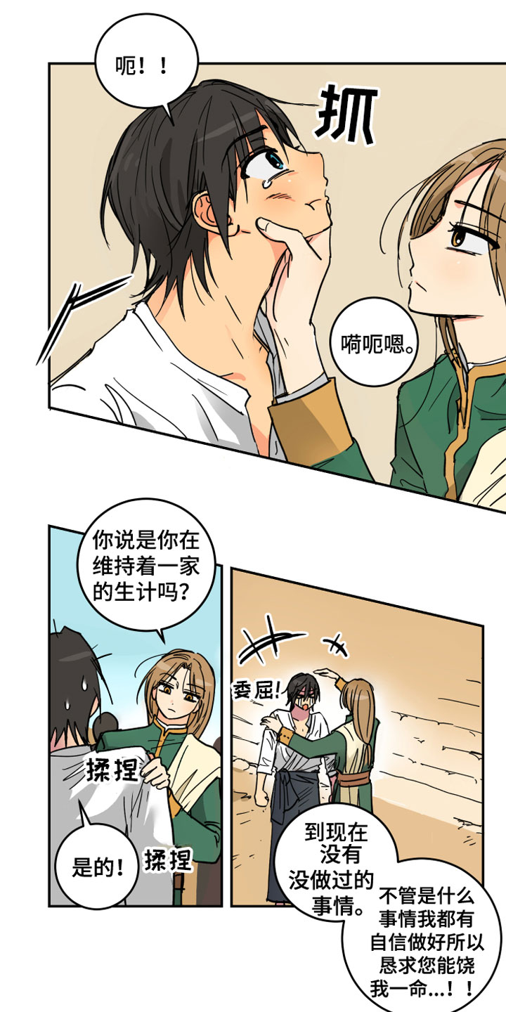 爱德基金会漫画,第2章：皇子殿下1图