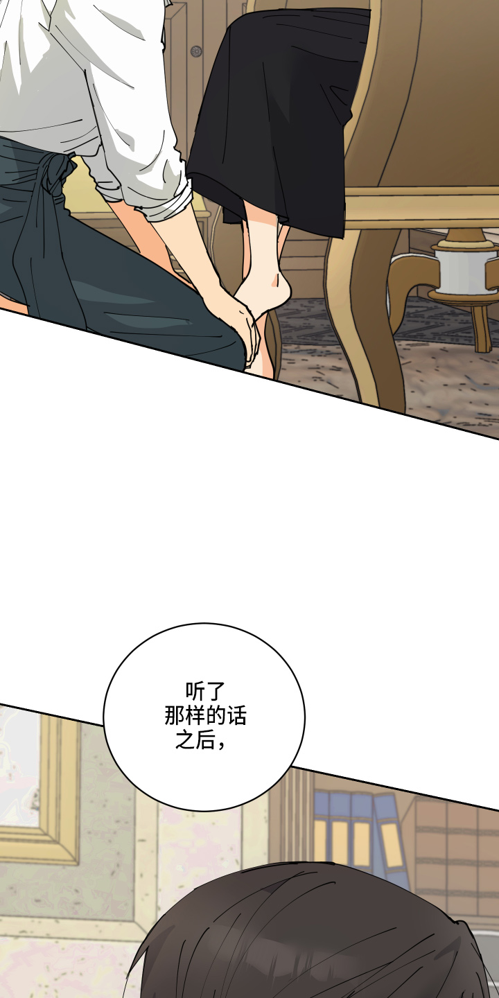 爱的继承人漫画,第25章：对不起1图