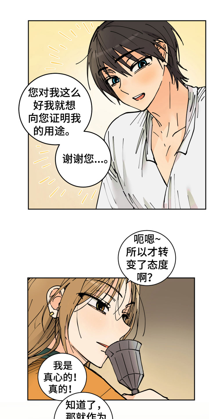 爱德基金会漫画,第13章：决心1图