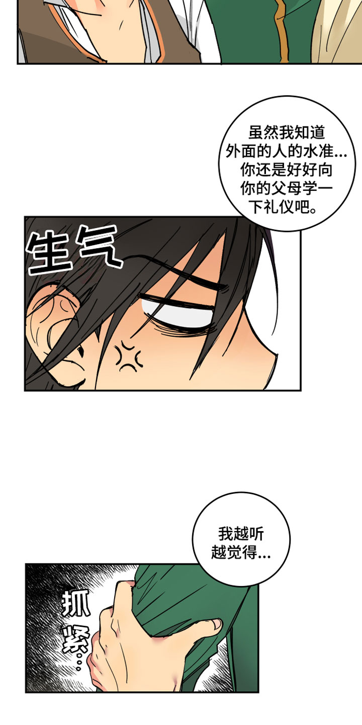 爱德基金会漫画,第2章：皇子殿下2图