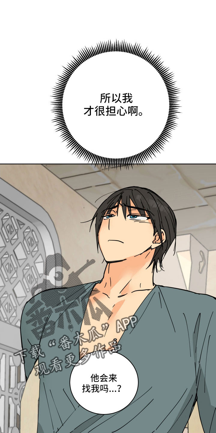 爱德基金会漫画,第60章：一起回宫吧1图