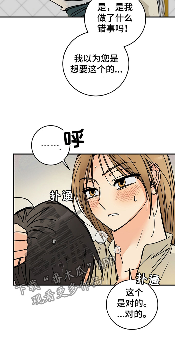 爱德基金会漫画,第7章：主动出击1图