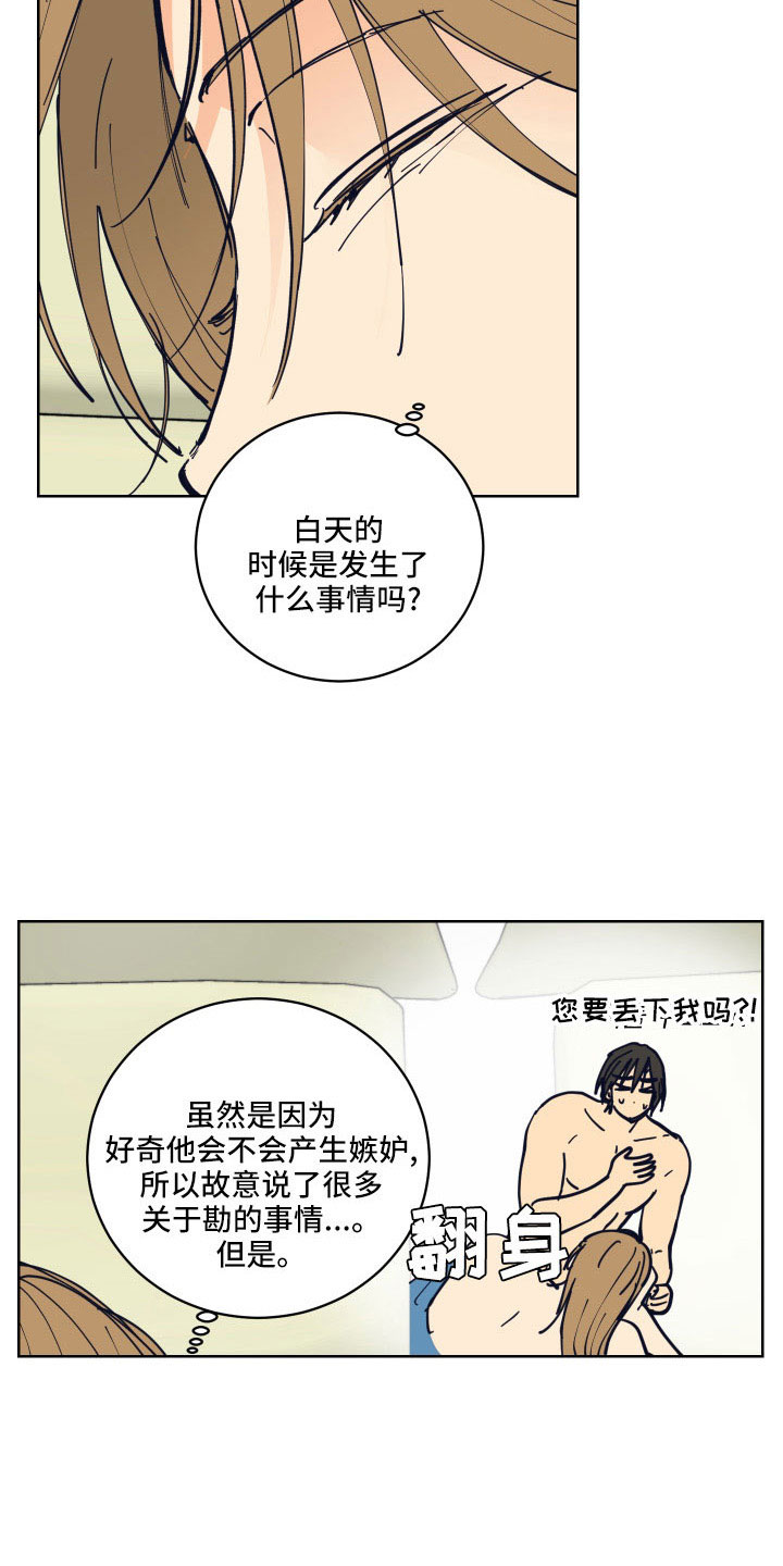 爱德基金会漫画,第39章：有点累2图