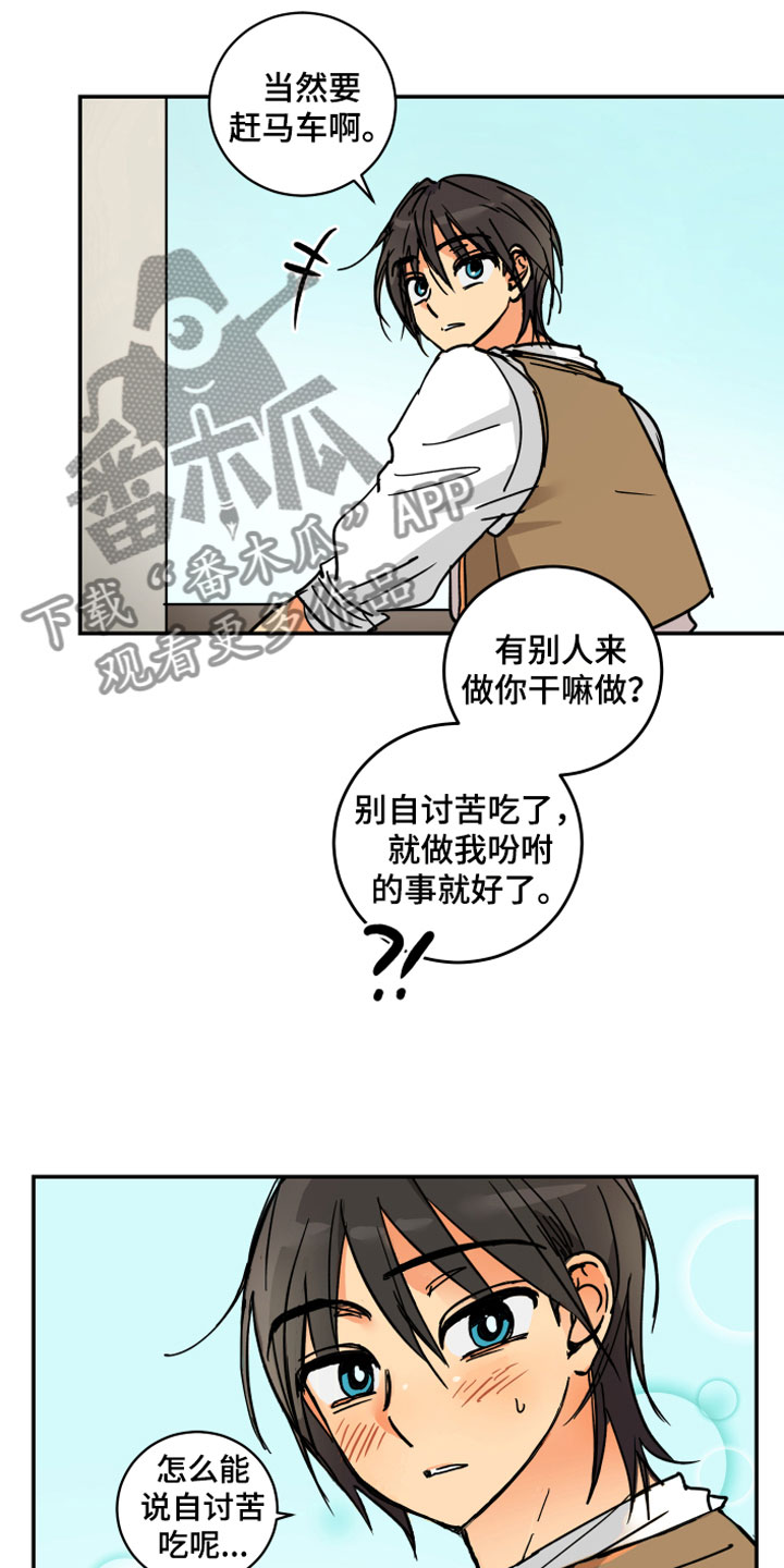 爱德基金会漫画,第12章：晕车2图