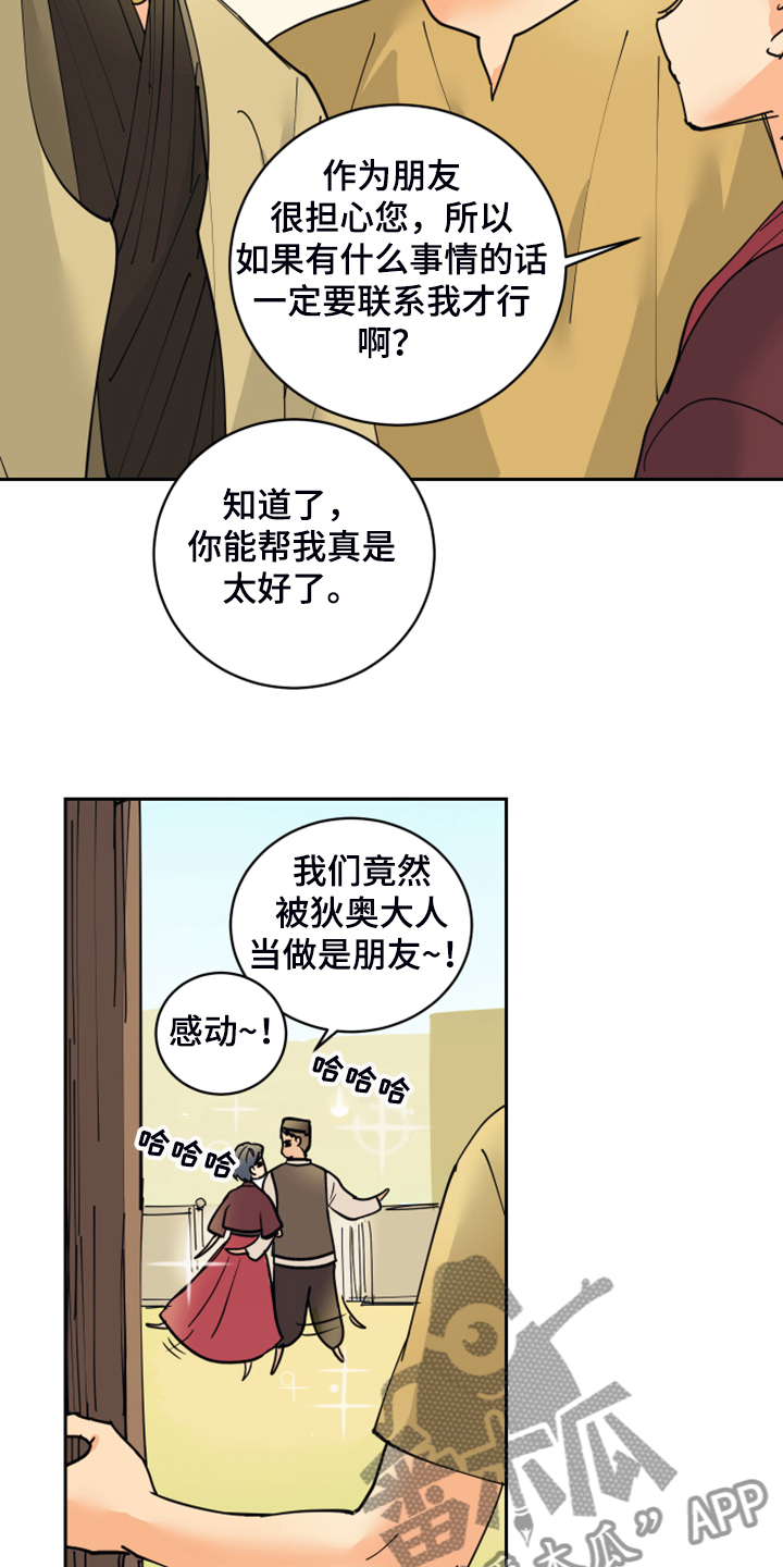 爱德基金会漫画,第16章：我会负责的1图