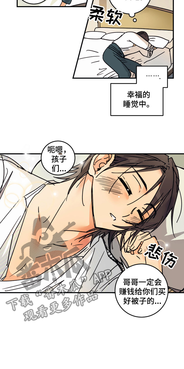 爱德基金会漫画,第6章：烦恼2图