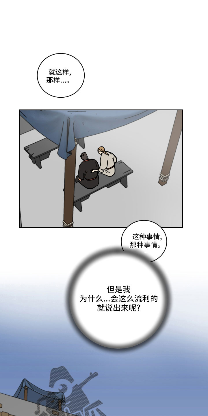 爱德基金会漫画,第42章：真看眼色2图