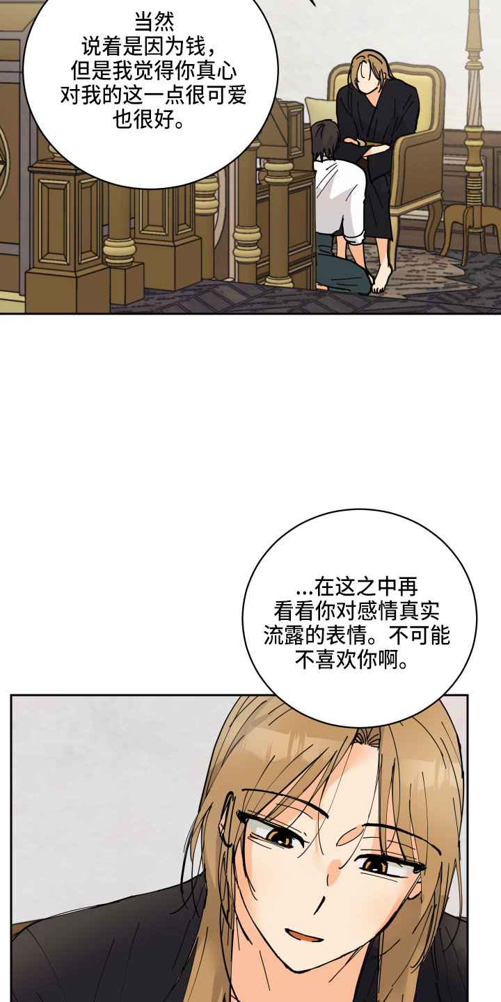 爱德基金会漫画,第25章：对不起2图