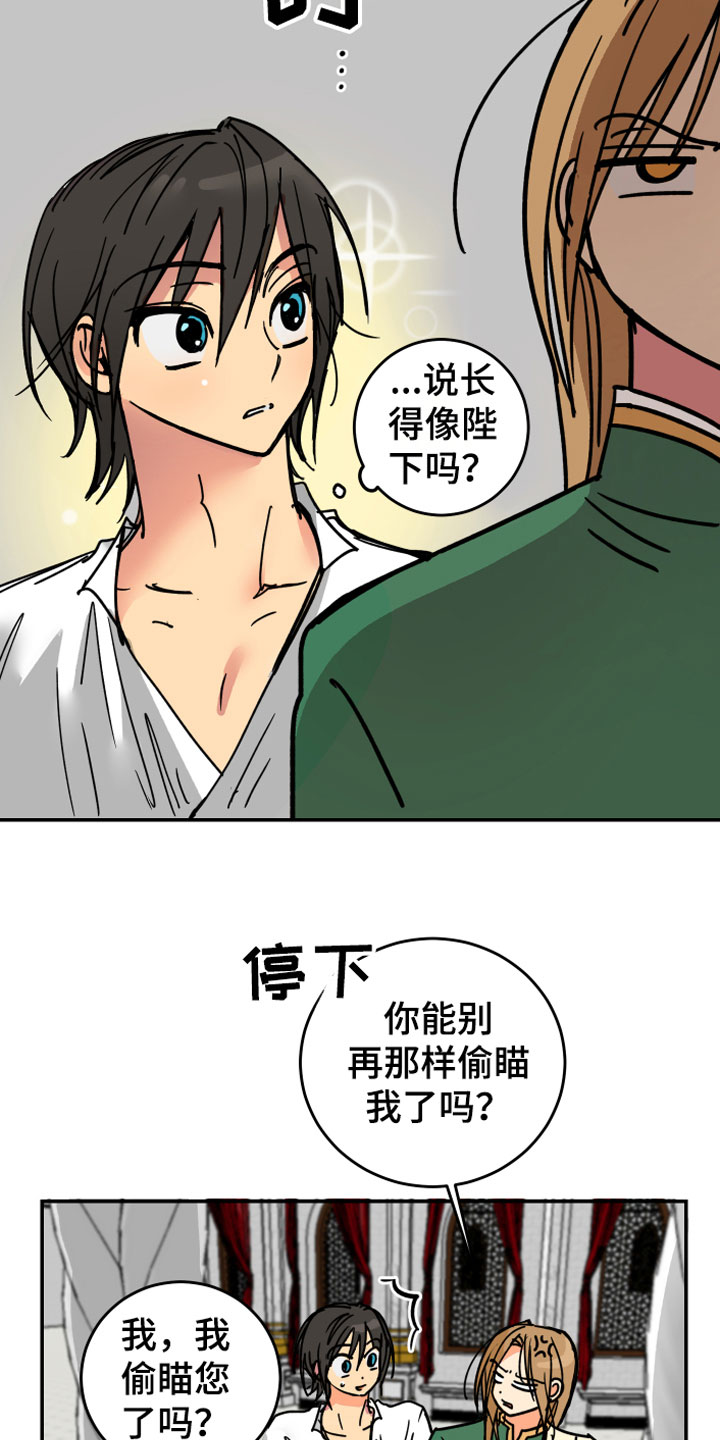 爱的继承人漫画,第4章：走到最后2图