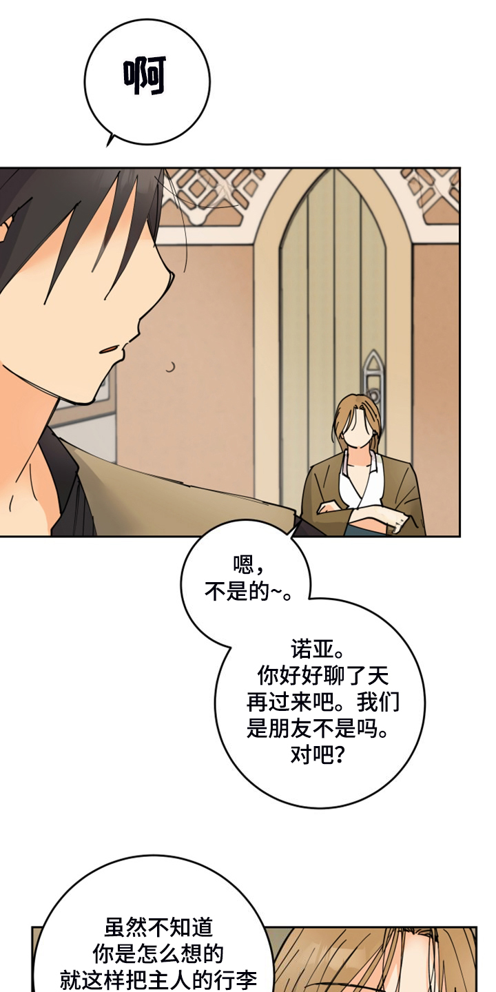 爱德基金会漫画,第21章：发小1图