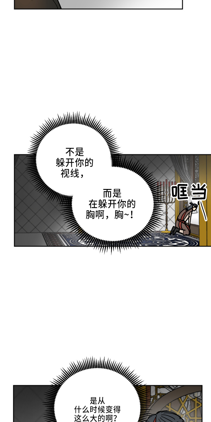 爱德基金会漫画,第35章：被发现1图