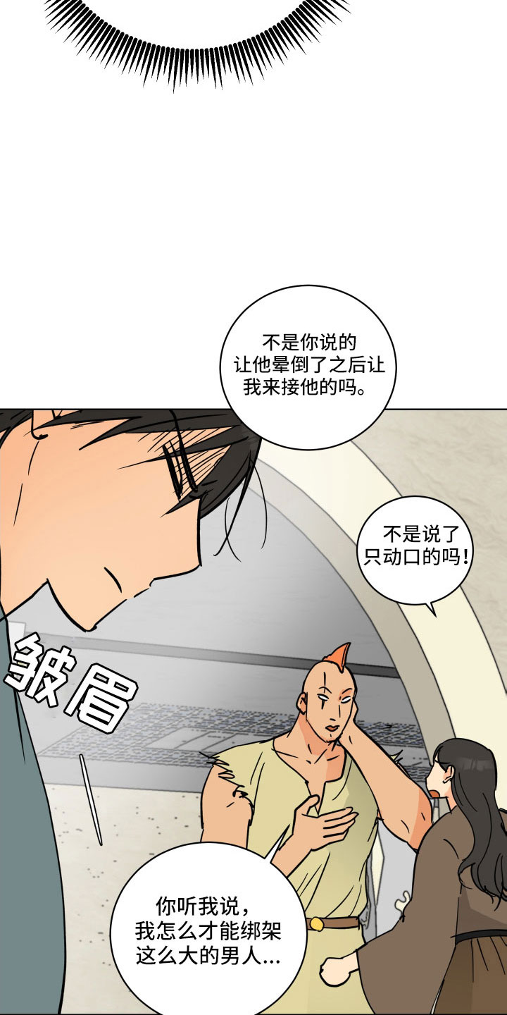 爱德基金会漫画,第60章：一起回宫吧2图