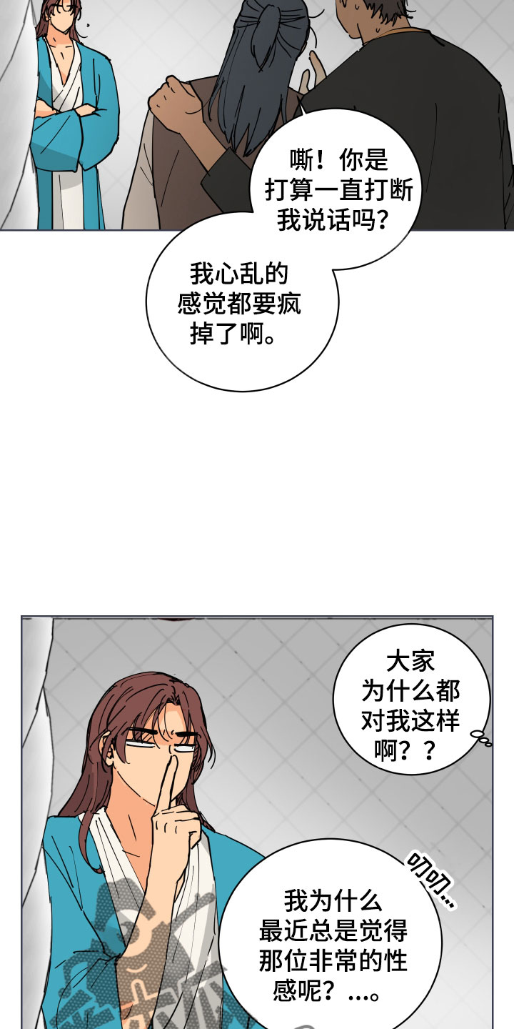 爱德基金会漫画,第50章：太喜欢殿下了1图