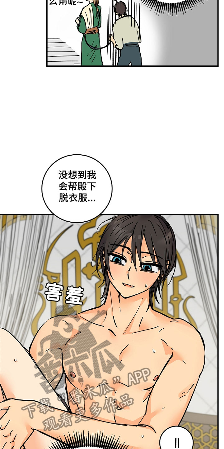 爱德基金会漫画,第9章：大事件1图