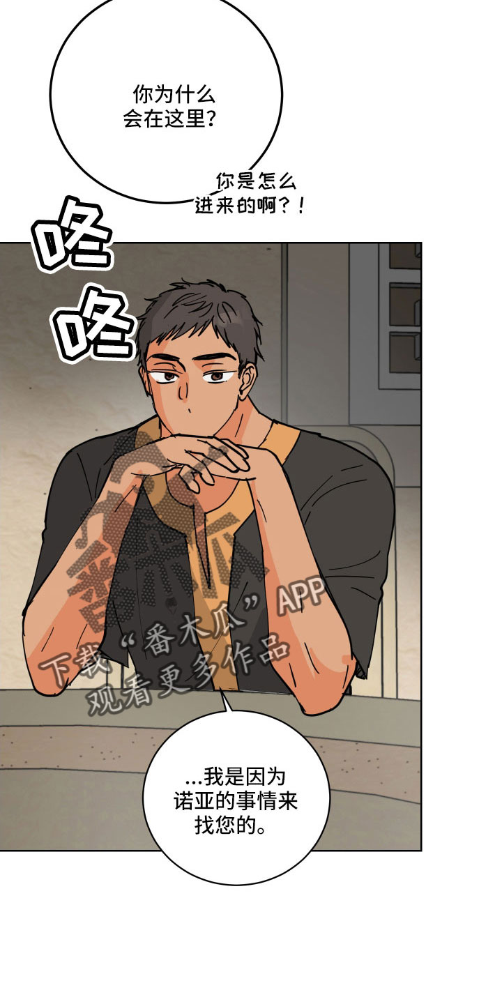 爱德基金会漫画,第59章：没有眼光2图