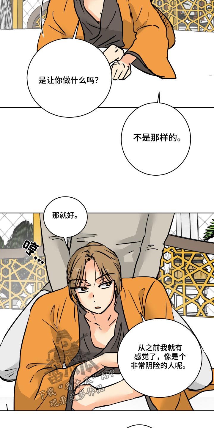 爱德基金会漫画,第68章：【第二季】隐瞒什么1图