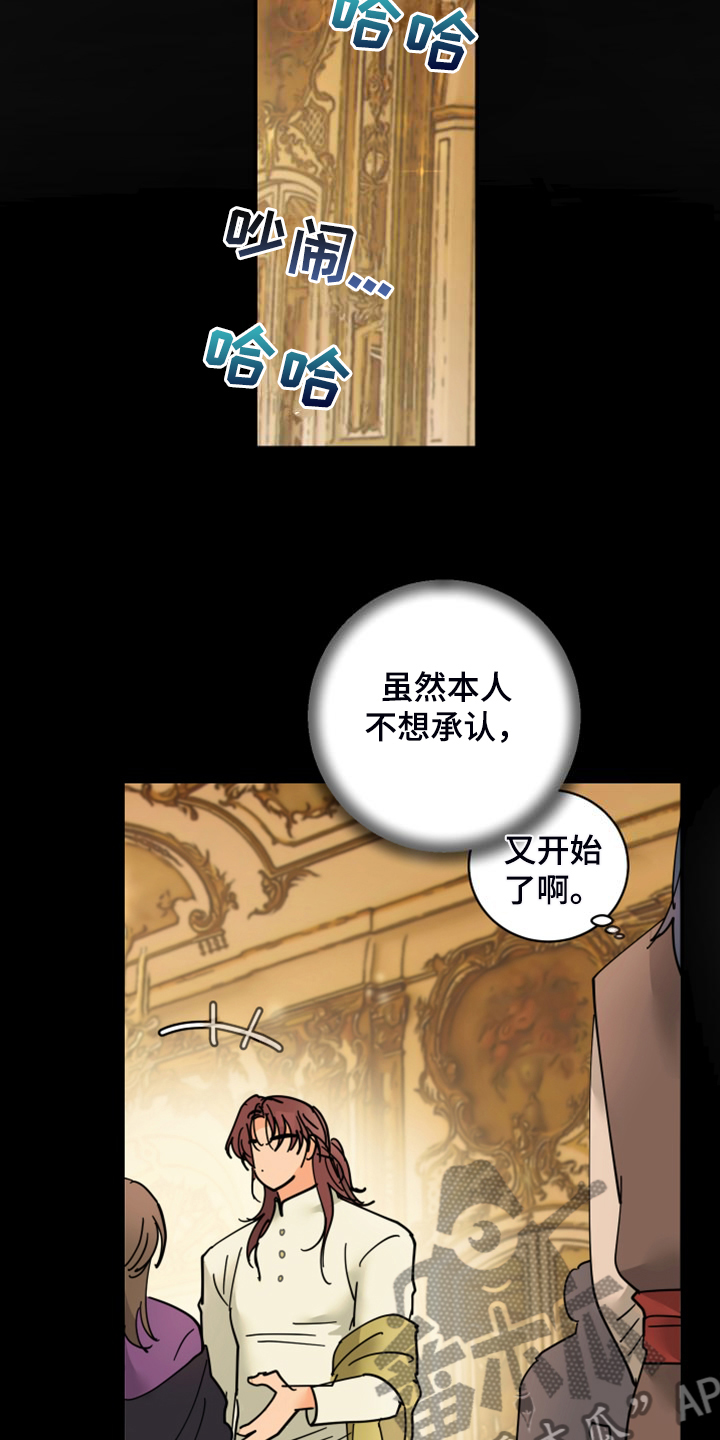 爱德基金会漫画,第23章：皇子的竞争2图