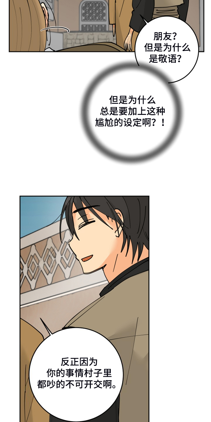 爱德基金会漫画,第21章：发小1图