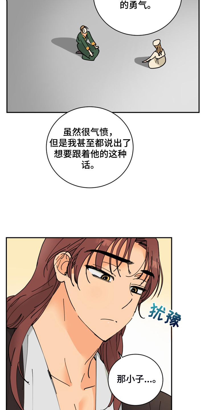 爱德基金会漫画,第23章：皇子的竞争1图
