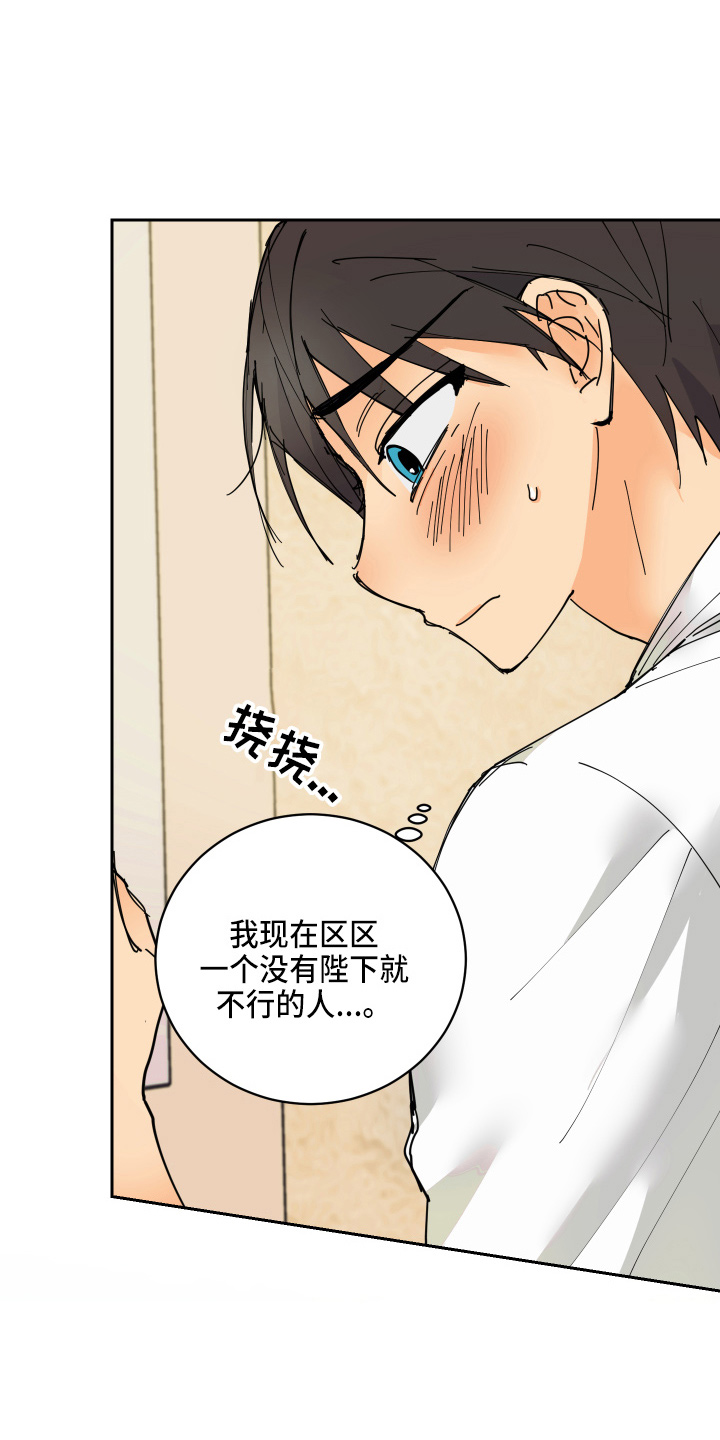 爱的继承人漫画,第26章：很可爱2图