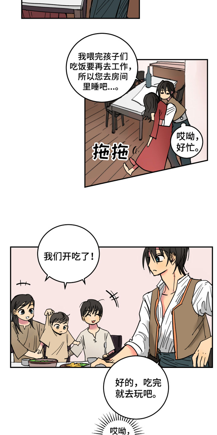 爱德基金会漫画,第1章：流氓2图