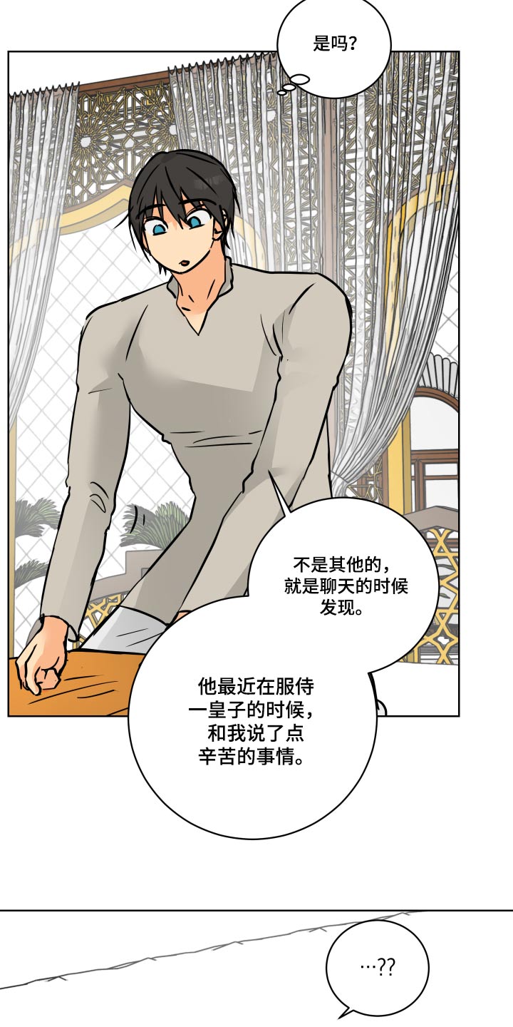 爱德基金会漫画,第68章：【第二季】隐瞒什么2图