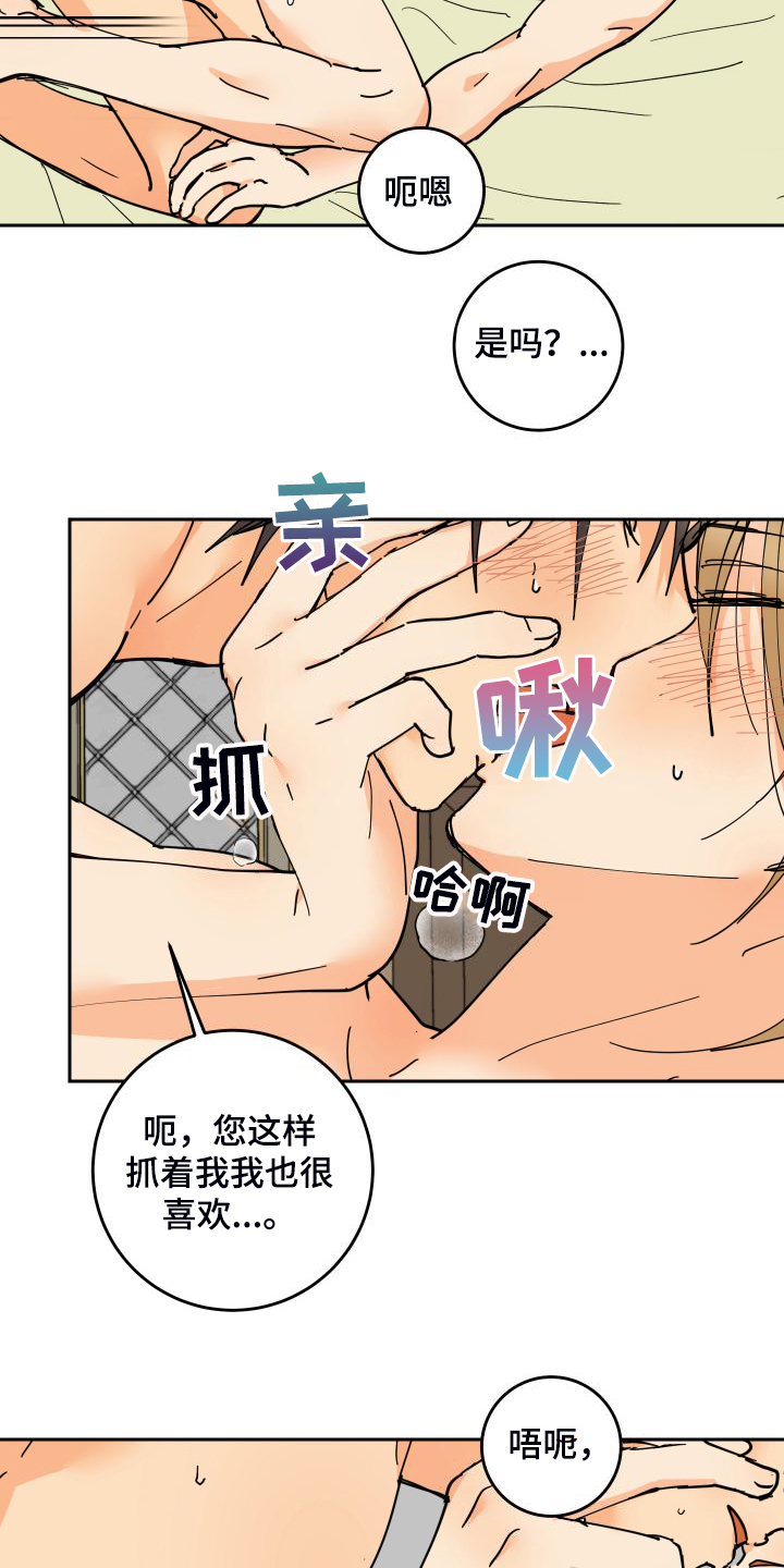 爱德基金会漫画,第22章：胡思乱想2图