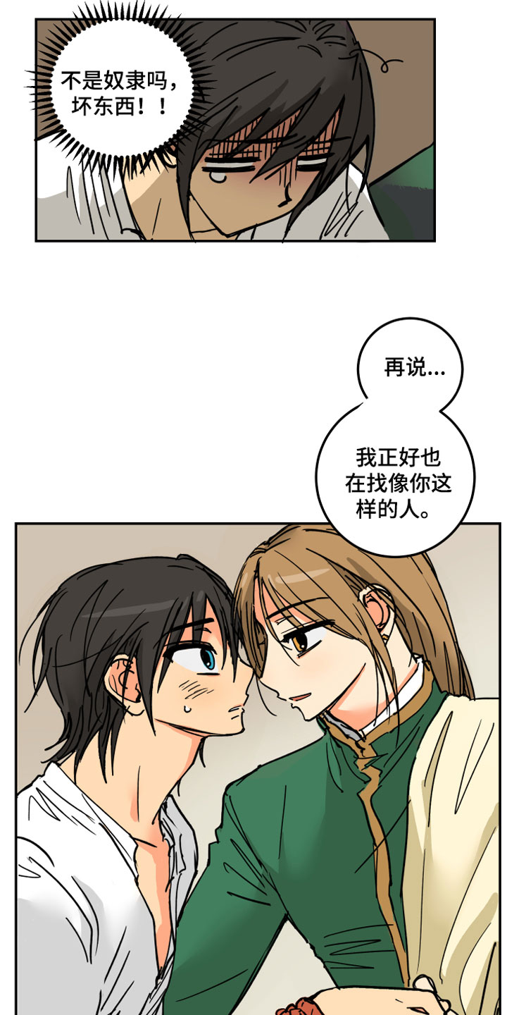 爱德基金会漫画,第3章：坏东西2图