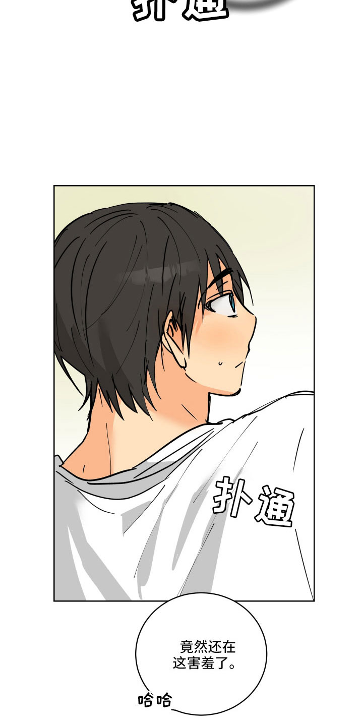 爱德基金会漫画,第54章：作战成功1图