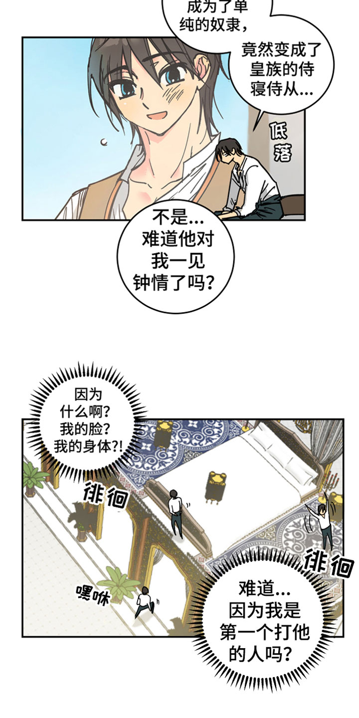 爱德基金会漫画,第5章：传闻2图