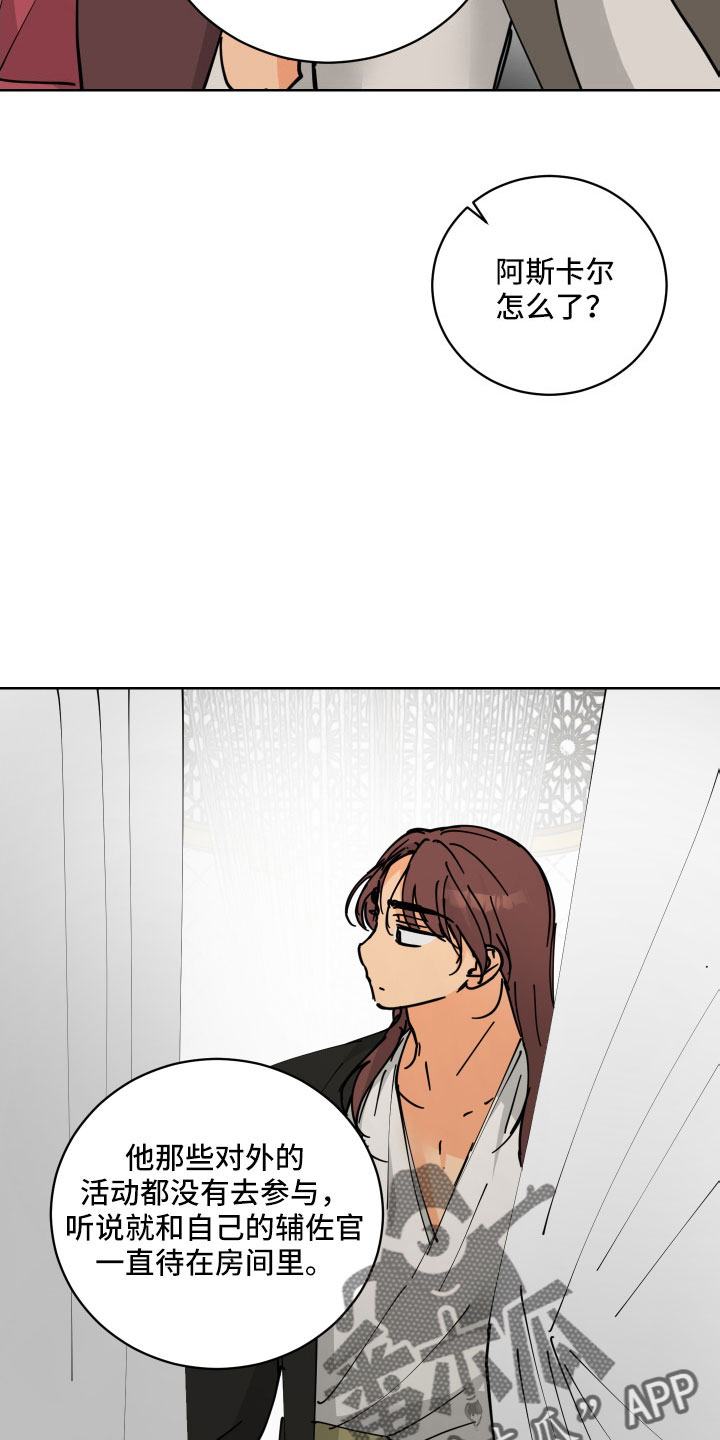 爱德基金会漫画,第57章：回宫一趟2图