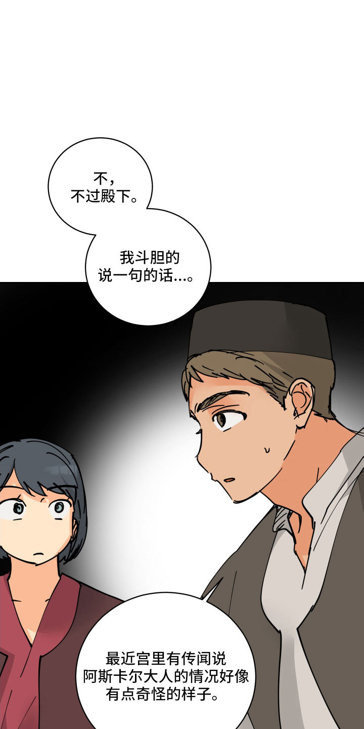 爱德基金会漫画,第57章：回宫一趟1图