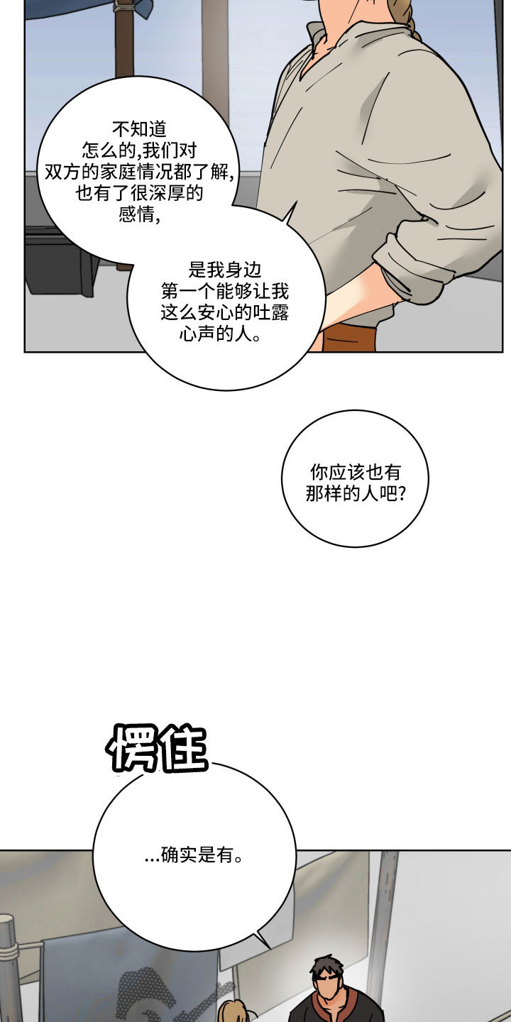 爱德基金会漫画,第42章：真看眼色2图