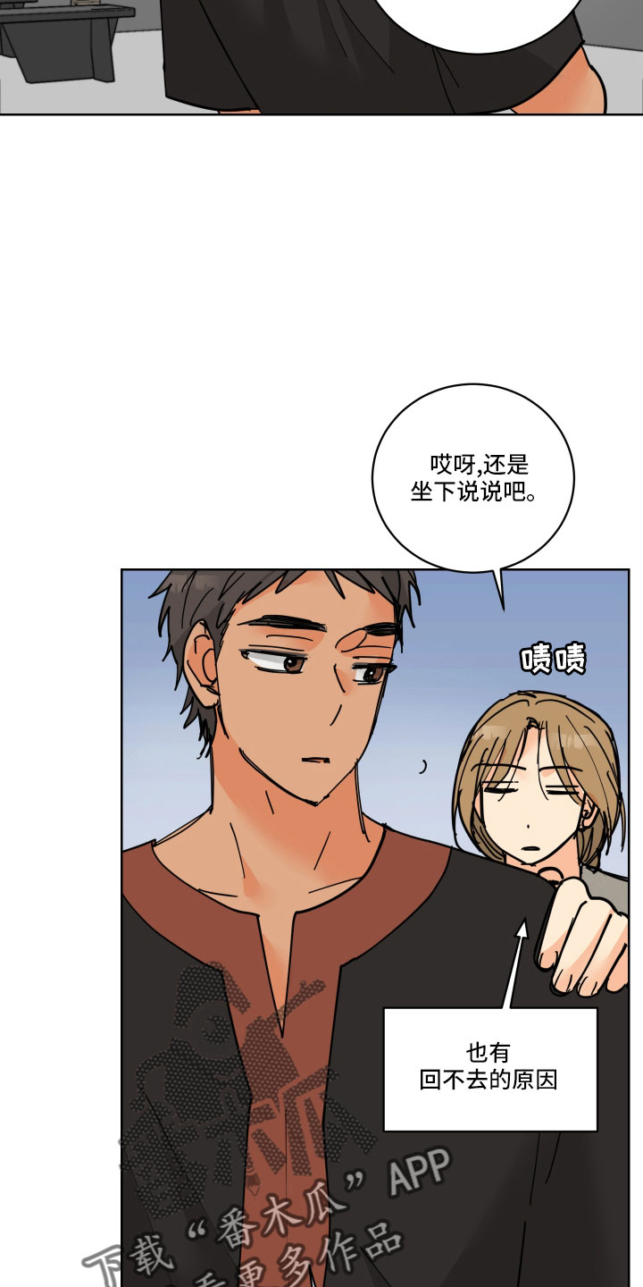 爱德基金会漫画,第42章：真看眼色2图