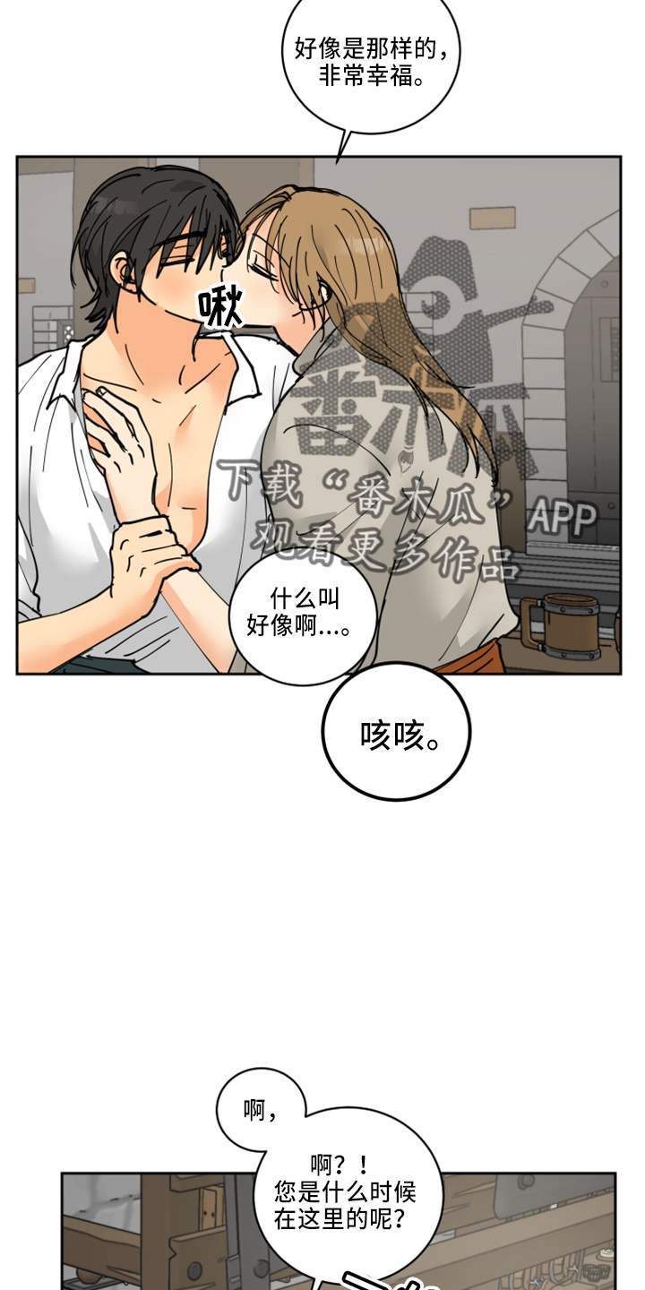 爱德基金会漫画,第35章：被发现1图