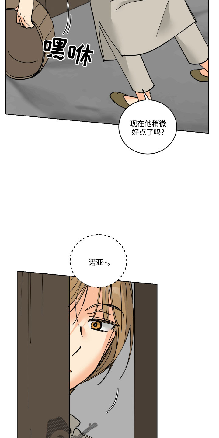 爱德基金会漫画,第42章：真看眼色1图