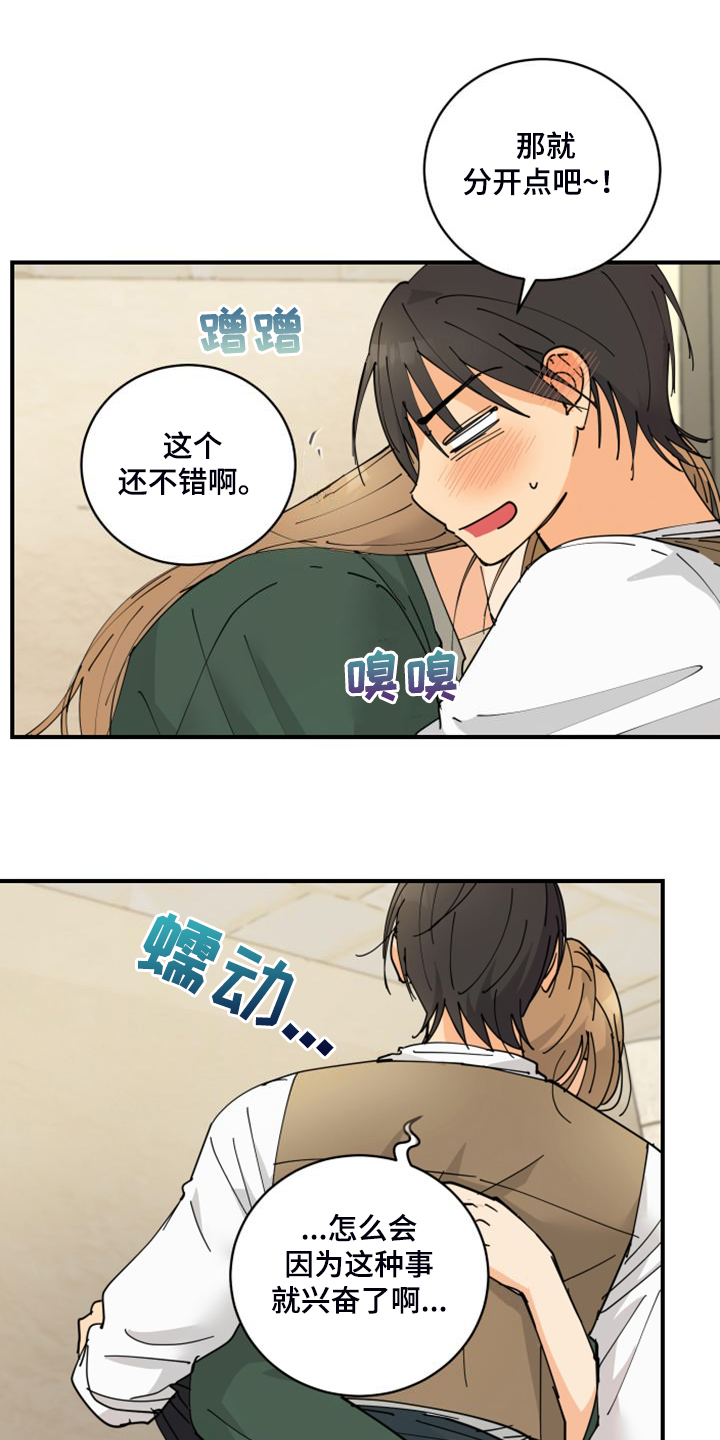 爱德基金会漫画,第19章：装个平凡人1图