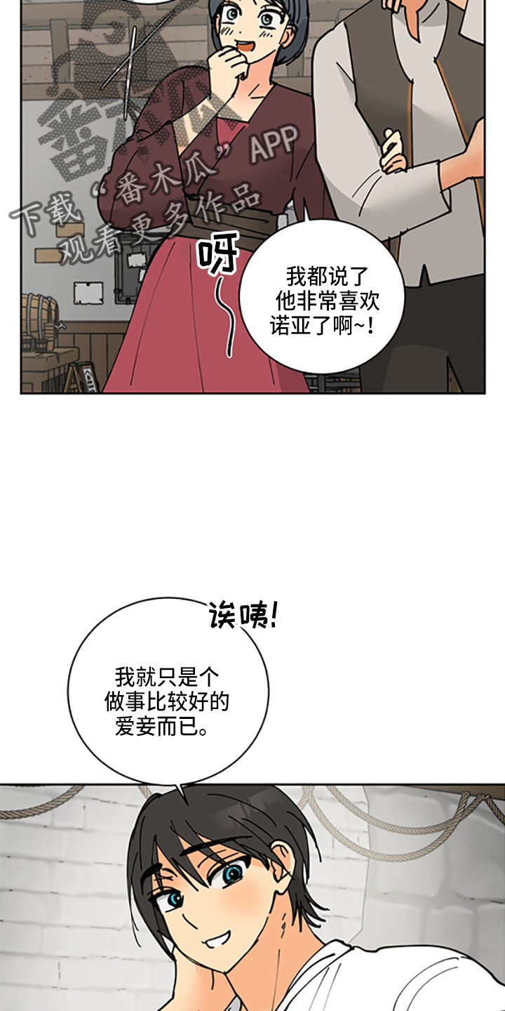 爱德基金会漫画,第33章：各玩各的1图