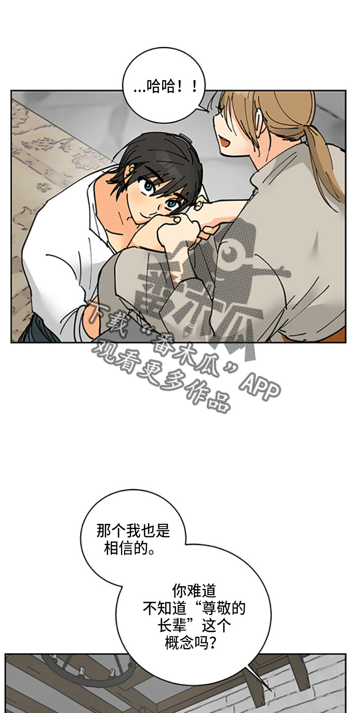 爱德基金会漫画,第31章：少爷1图