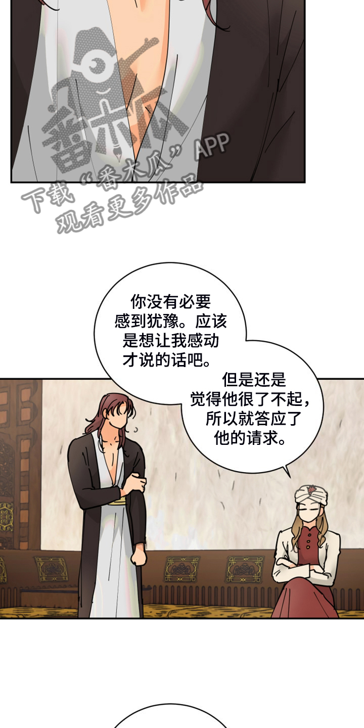 爱德基金会漫画,第23章：皇子的竞争2图